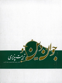 تصویر کتاب