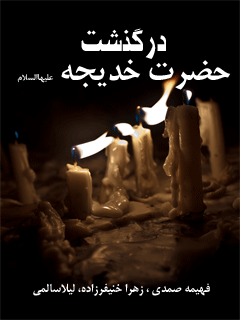 تصویر کتاب
